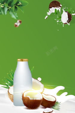 美味的椰子汁绿色鲜榨椰子汁海报高清图片