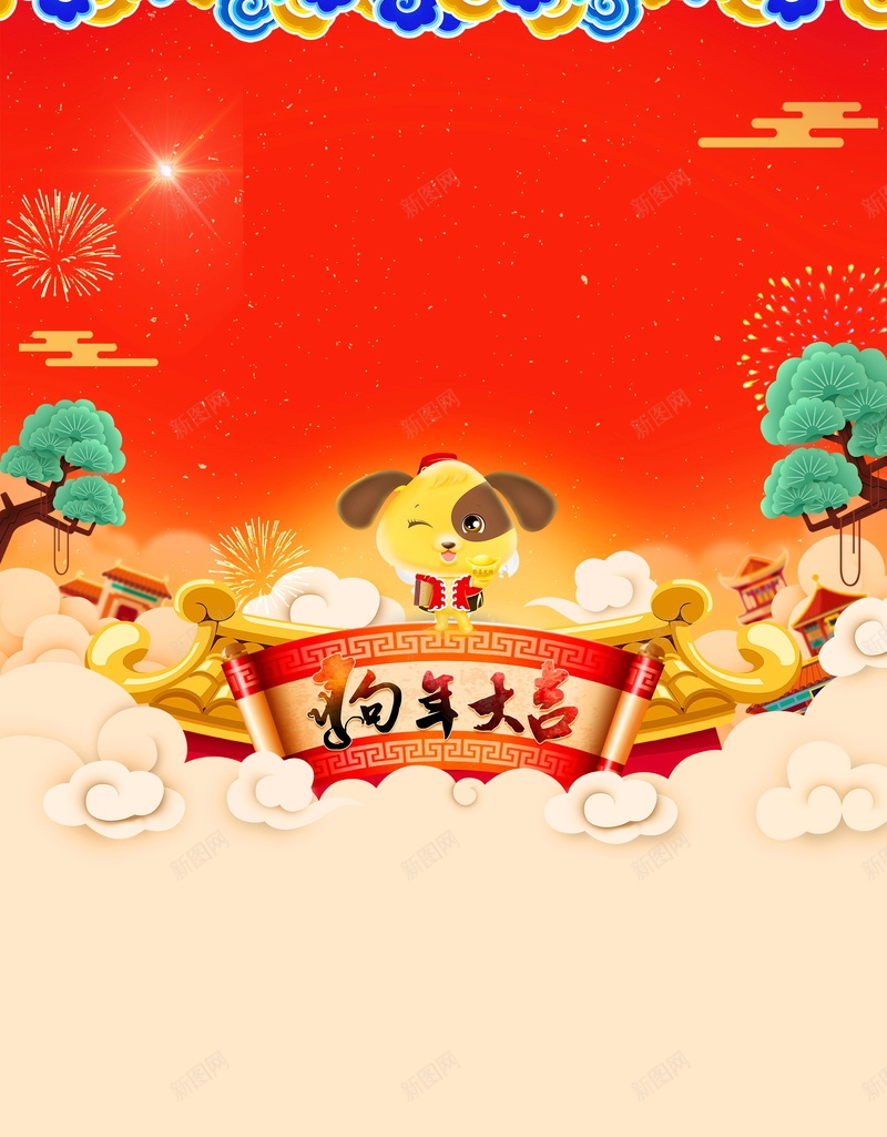 2018年狗年喜庆狗年吉祥psd设计背景_新图网 https://ixintu.com 2018年 中国风 喜庆 狗年 红色 生肖狗 戊戌年 2018春节 新春 新年 狗年吉祥 新年快乐 狗年大吉 平面设计 分层文件 PSD源文件 150PPI