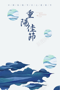 风重阳节节日海报背景