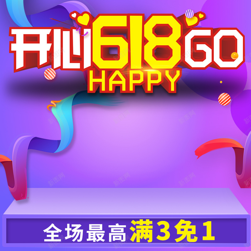 淘宝电商年中大促618直通车jpg设计背景_新图网 https://ixintu.com 淘宝电商 年中大促 直通车模板 618 理想生活狂欢节 秒杀 限量抢购 3免1