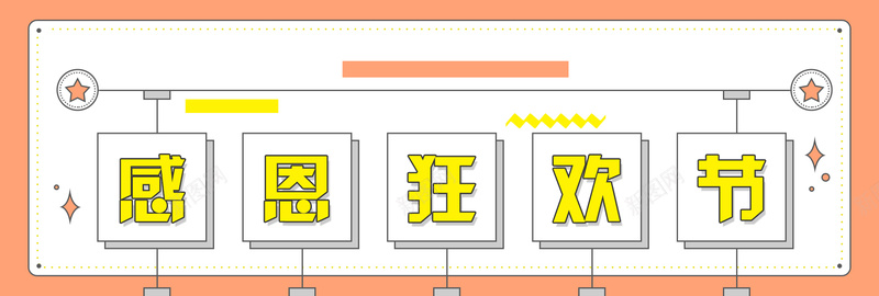 黄色几何感恩狂欢节电商bannerpsd设计背景_新图网 https://ixintu.com anner 感恩狂欢节 几何 电商 黄色 banner 感恩节 促销 女装 冬季 上新