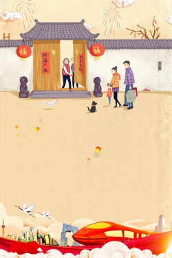 过年回家的人们2018欢度春节回家过年背景模板高清图片