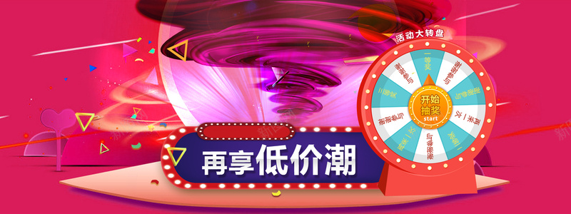 活动大转盘jpg设计背景_新图网 https://ixintu.com 活动大转盘 抽奖banner 转盘 低价 红色 促销 海报banner