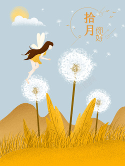 飘落的蒲公英原创插画蒲公英飘落海报背景psd高清图片