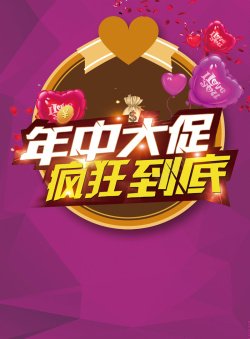 疯狂到底年终大促疯狂到底背景高清图片