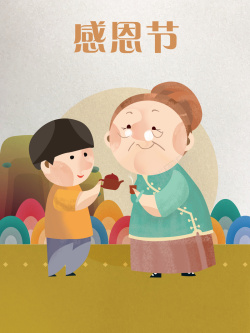 奶奶喝茶卡通手绘可爱感恩节宣传海报高清图片