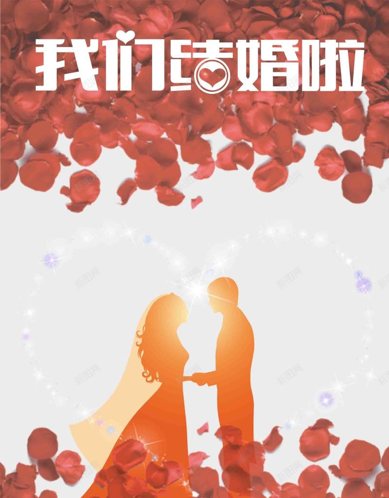 红色简约结婚促销婚庆psd设计背景_新图网 https://ixintu.com 婚庆公司 结婚促销 婚庆 简约 红色 婚纱 摄影 宣传