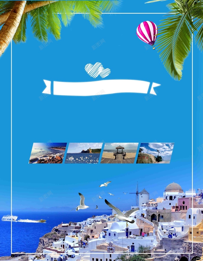 情定爱琴海旅游宣传促销jpg设计背景_新图网 https://ixintu.com 地中海 爱琴海 大海 希腊 情定 海边 旅游 旅行 宣传 促销