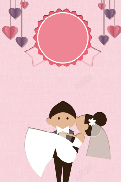 婚礼日粉色手绘浪漫婚礼情侣背景高清图片
