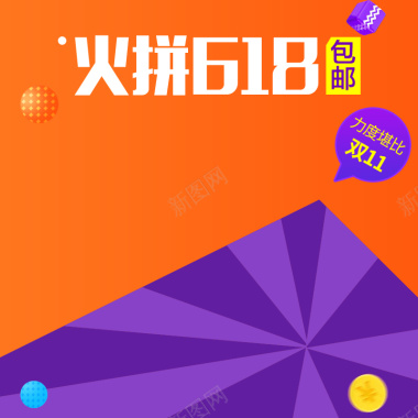 618大促PSD分层主图背景素材背景