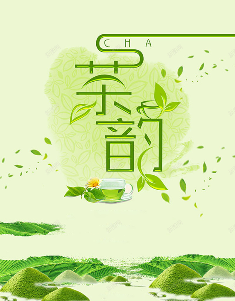 绿色茶韵背景素材jpg设计背景_新图网 https://ixintu.com 文艺 清新 茶艺 茶道 茶韵 绿色 绿叶 草原 草地