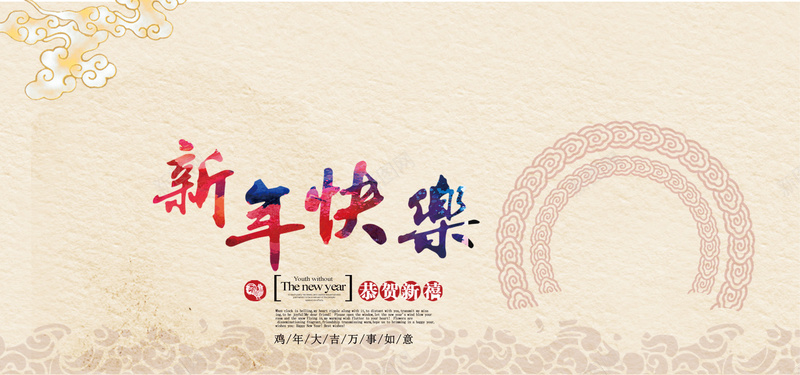 鸡年中国风米色海报banner背景背景