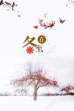 喜鹊梅花中国风二十四节气冬至节气海报高清图片