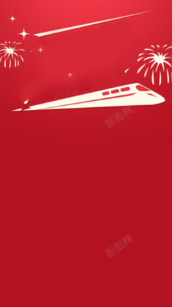 红色飞驰的高铁春运高铁喜庆红色H5背景素材高清图片