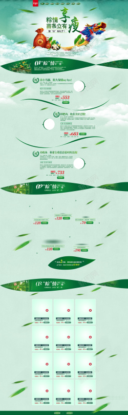 享瘦绿色中国风端午节店铺首页背景高清图片