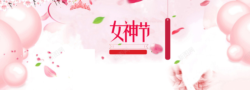 浪漫女神节jpg设计背景_新图网 https://ixintu.com 三八节 38 妇女节 三八妇女节 女人节 浪漫 女神节 海报banner 梦幻