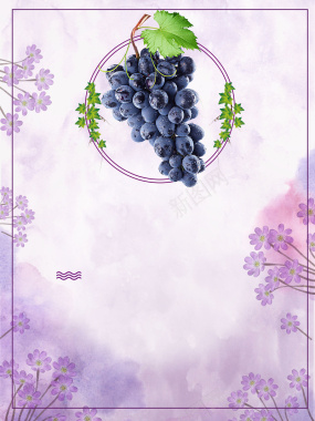 清新水彩葡萄水果紫色促销背景