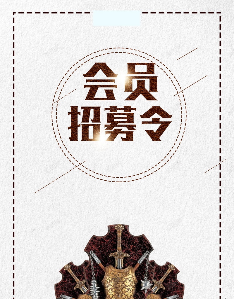 简约创意会员招幕psd设计背景_新图网 https://ixintu.com 超级会员日 会员专属 会员卡 会员日 会员 VIP会员 会员广告 会员海报 会员招募日 招募会员 会员特惠 贵宾会员 会员展架 会员活动 领会员 会员节 会员日海报 会员特权 平面设计 分层文件 PSD源文件 150PPI