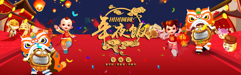 淘宝天猫2017年新年快乐年夜饭psd设计背景_新图网 https://ixintu.com 淘宝 天猫 2017 新年 年夜饭 快乐 新年快乐 鸡年 狂欢 热闹 开心