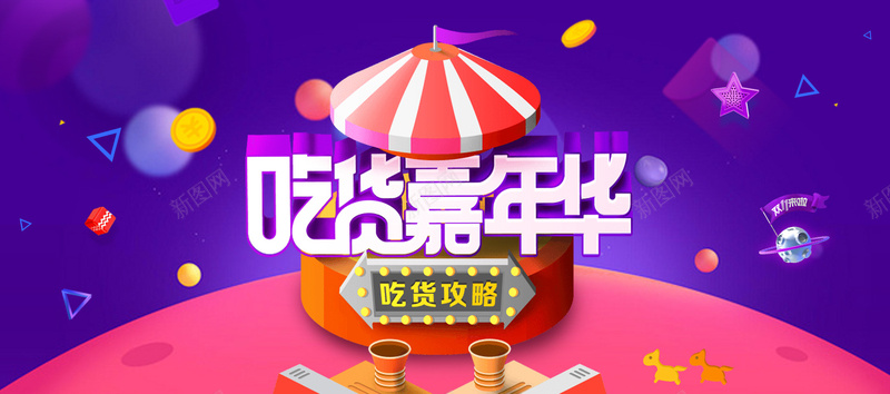 嘉年华banner背景psd设计背景_新图网 https://ixintu.com 嘉年华 蓝色 扁平 漂浮 海报banner 渐变 几何