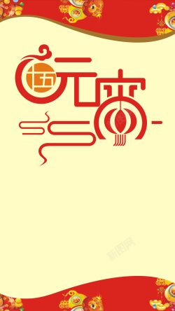 中国无线元宵节背景高清图片