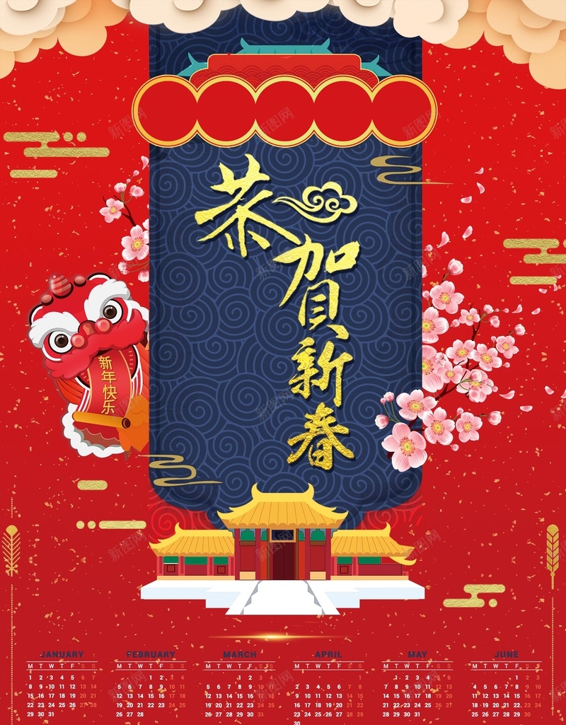 红色中国节狗年2018新年年历海报jpg设计背景_新图网 https://ixintu.com 狗年2018 新年年历 中国节 挂历 日历 新春大吉 新年快乐 卡通狮子 红色背景 卡通建筑