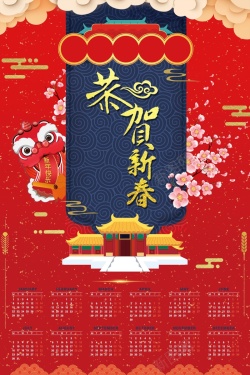 红色中国节红色中国节狗年2018新年年历海报高清图片