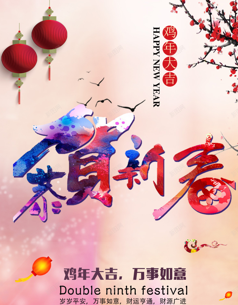 鸡年恭贺新春2017背景psd设计背景_新图网 https://ixintu.com 鸡年 新年 新春 春节 开心 H5背景 2017新年PSD背景素材 2017新年图片素材 中国风