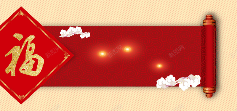 春节新年元宵节红色福字卷轴banner展板背景