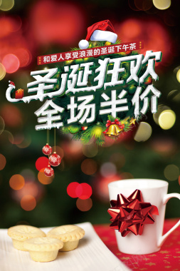 圣诞狂欢奶茶背景海报背景