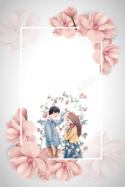 遇见爱结婚婚庆宣传海报背景