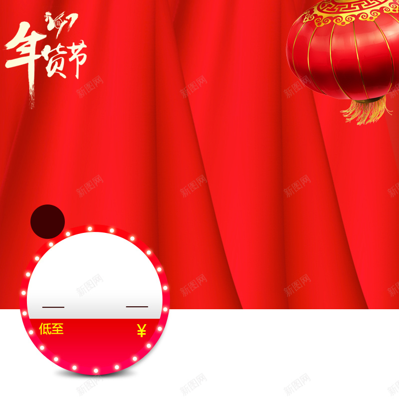 2017年货节促销主图psd设计背景_新图网 https://ixintu.com 红色 喜庆 狂欢 2017 鸡年 促销 年货节 食品