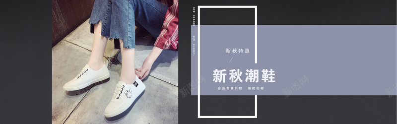 秋季女鞋促销bannerjpg设计背景_新图网 https://ixintu.com 促销banner 几何促销 女鞋 秋季 简约 秋季上新 电商 促销