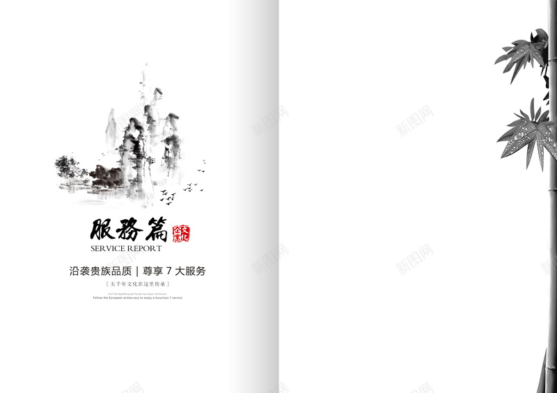 中国风企业服务画册psd设计背景_新图网 https://ixintu.com 中国风 简约 水墨 竹子 山水忧伤