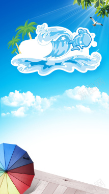 夏日清新卡通蓝天遮阳伞H5背景素材背景