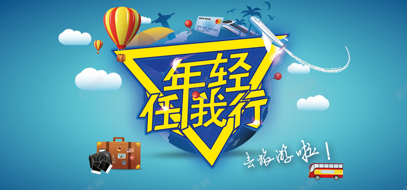 旅游主题背景图psd设计背景_新图网 https://ixintu.com 海报banner 热气球 三角 旅游 飞机