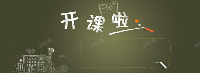 开课啦绿色背景促销bannerjpg设计背景_新图网 https://ixintu.com 简约 开课啦 绿色背景 手绘 渐变 书本促销 banner 全屏首页 节日促销 活动促销