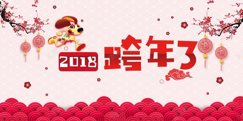 简约2018跨年晚会海报背景jpg设计背景_新图网 https://ixintu.com 2018 新年 晚会 简约 跨年 春节 海报 2018春节海报 新年海报 瑞狗新年海报 晚会海报