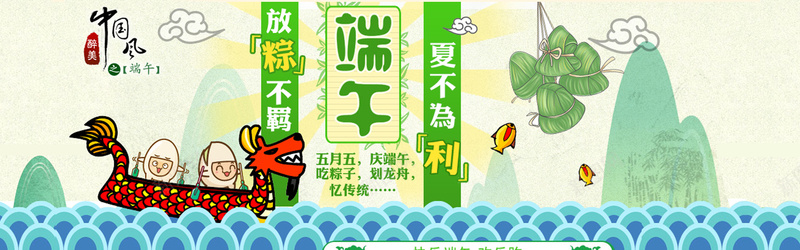 端午节活动海报psd设计背景_新图网 https://ixintu.com 端午节 端午 粽情让利 端午情深 端午粽香 淘宝天猫端午节店铺活动海报psd素材 端午节海报图片下载 端午节茶叶店铺海报下载 粽子海报 端午粽子 龙舟 中国风 卡通背景图片 海报banner