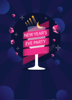 派对跨年海报2018新年蓝色扁平酒吧派对几何海报高清图片