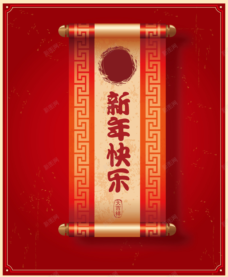 矢量中国风新年快乐庆祝背景jpg设计背景_新图网 https://ixintu.com 矢量 复古 红色 中国风 新年快乐 庆祝 喜庆 卷轴 背景