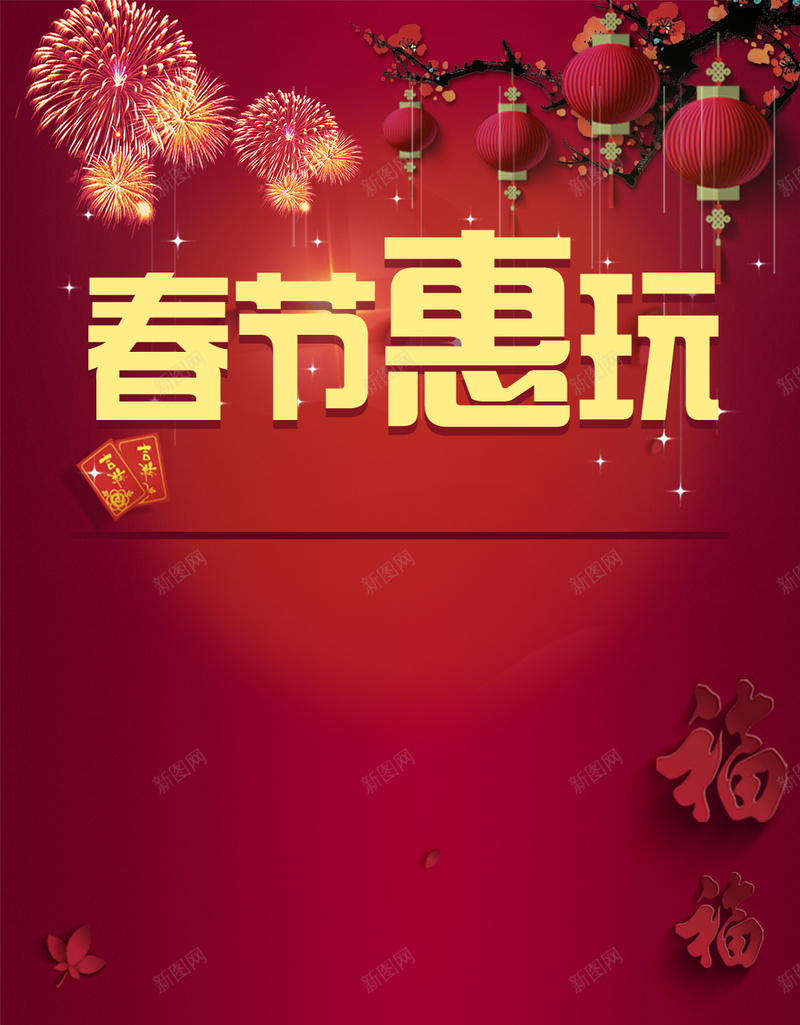 春节旅游jpg设计背景_新图网 https://ixintu.com 旅游 春节 红色 过年