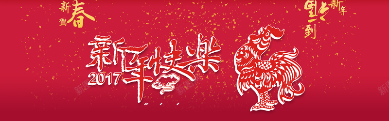 2017新年春节背景图psd设计背景_新图网 https://ixintu.com 2017 新年快乐 快乐 新年 鸡 淘宝 天猫 背景图 春节 春节背景图 开心