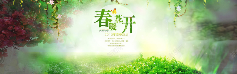 春暖花开psd设计背景_新图网 https://ixintu.com 海报banner 春暖花开 朦胧树叶 浪漫 藤蔓 梦幻