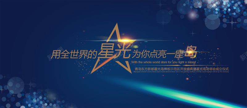 蓝色梦幻星光背景psd设计背景_新图网 https://ixintu.com 蓝色 灯光 虚幻 星光 星星 梦幻 简约 时尚 粉末 光线 海报banner 浪漫