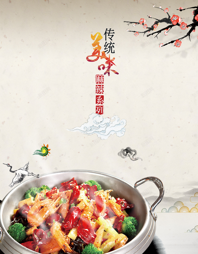 水墨传统美食H5背景psd设计背景_新图网 https://ixintu.com 水墨 传统美食 汤锅 干锅 中国风 H5