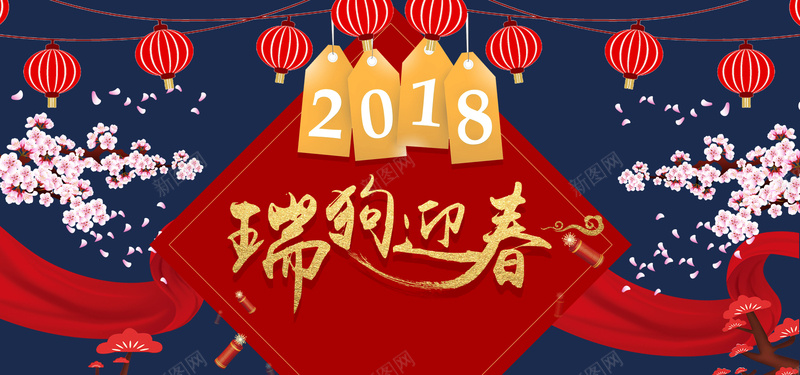 春节红色卡通bannerpsd设计背景_新图网 https://ixintu.com 2018 狗年 新年 促销 折扣 优惠 淘宝 天猫 电商 跨年 狂欢 卡通 红色 banner