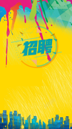 油漆招聘招聘高清图片