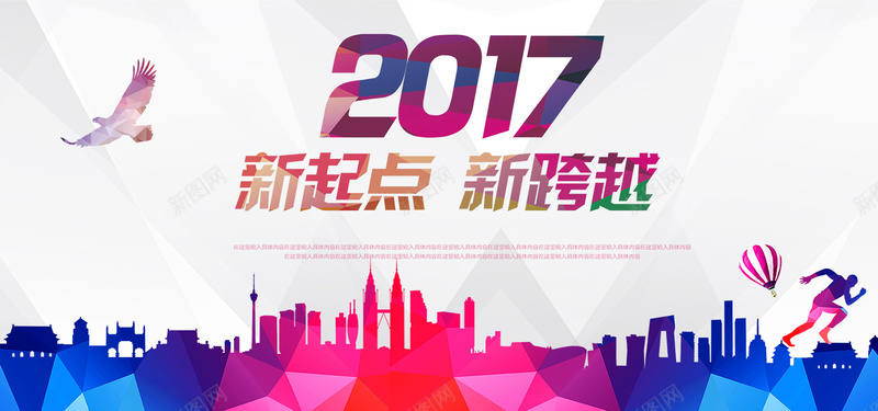 2017新年psd设计背景_新图网 https://ixintu.com 2017新年背景图片免费下载2017 新年 跨越 鸡年 2017