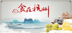 浙江海报水彩食在杭州宣传海报背景高清图片